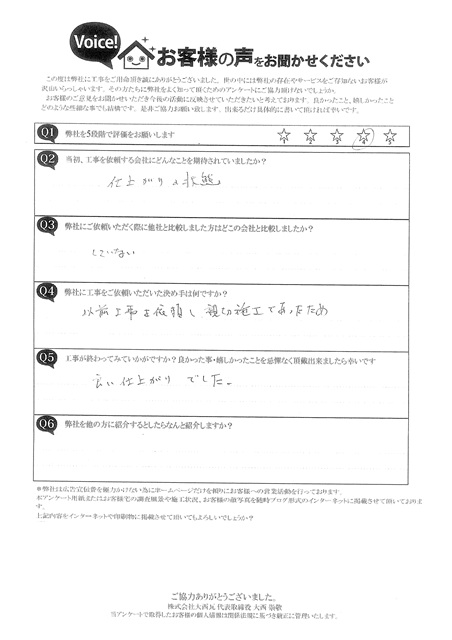 明石市　Ｋ様邸　アンケート